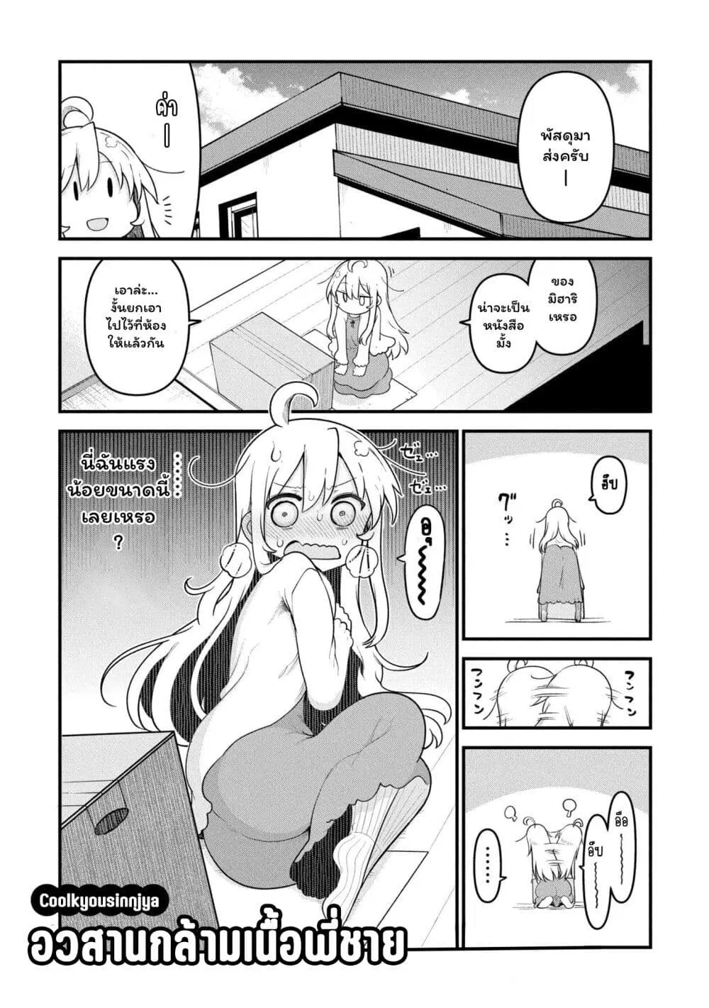 Onii-chan wa Oshimai! Koushiki Anthology Comic ตอนที่ 48 หน้า 1
