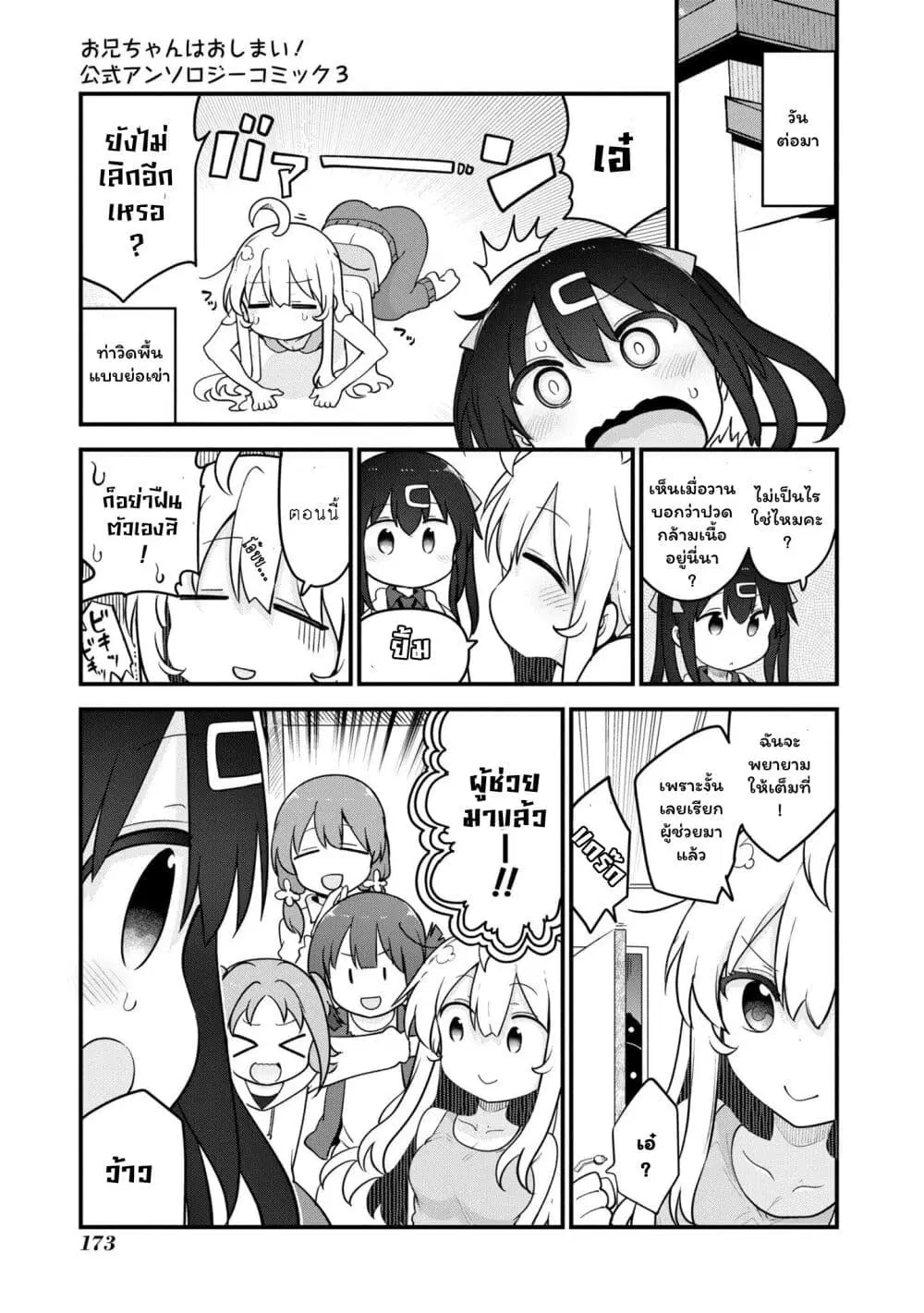 Onii-chan wa Oshimai! Koushiki Anthology Comic ตอนที่ 48 หน้า 3