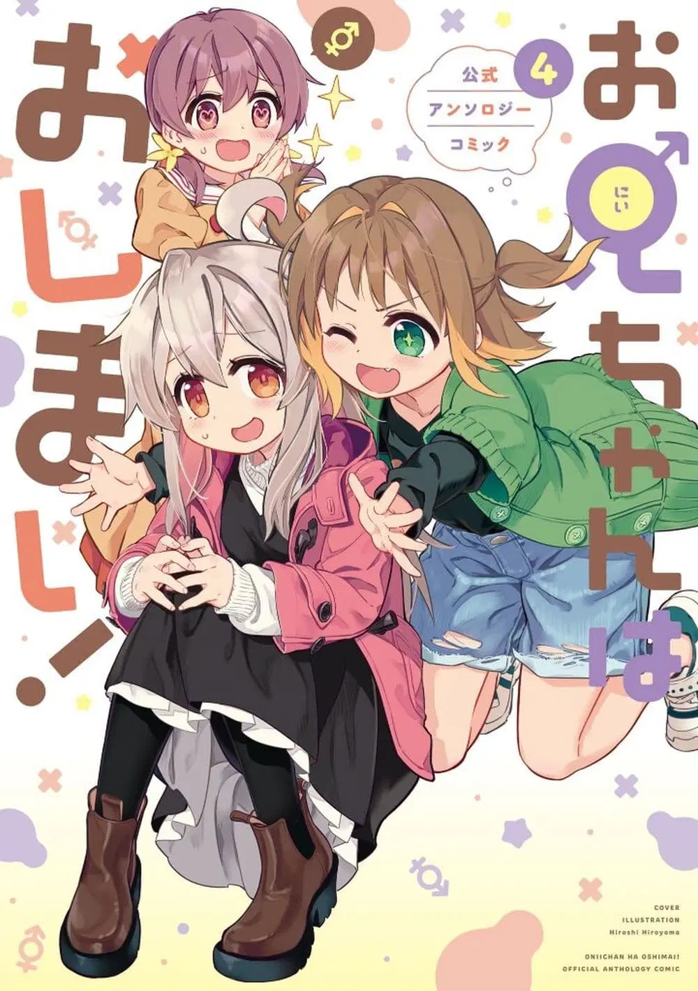 Onii-chan wa Oshimai! Koushiki Anthology Comic ตอนที่ 49 หน้า 1