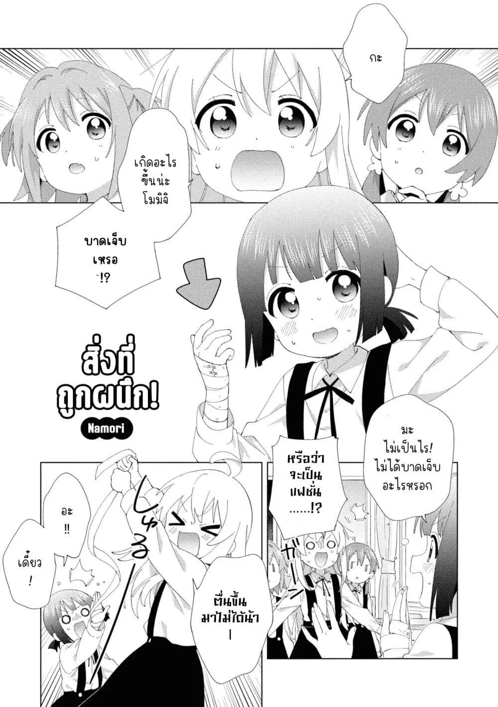 Onii-chan wa Oshimai! Koushiki Anthology Comic ตอนที่ 49 หน้า 3
