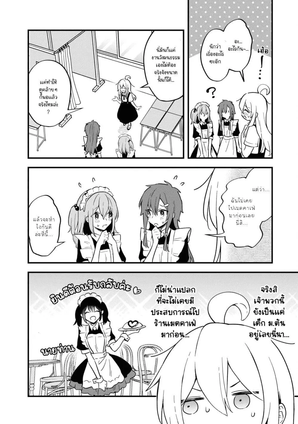 Onii-chan wa Oshimai! Koushiki Anthology Comic ตอนที่ 50 หน้า 3
