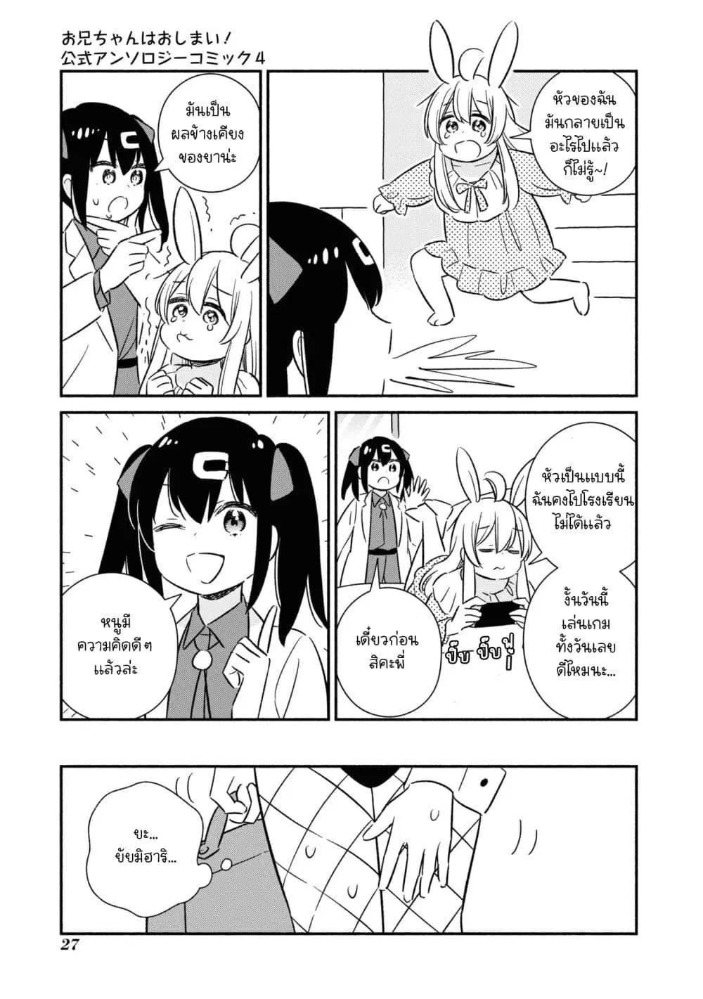 Onii-chan wa Oshimai! Koushiki Anthology Comic ตอนที่ 51 หน้า 3
