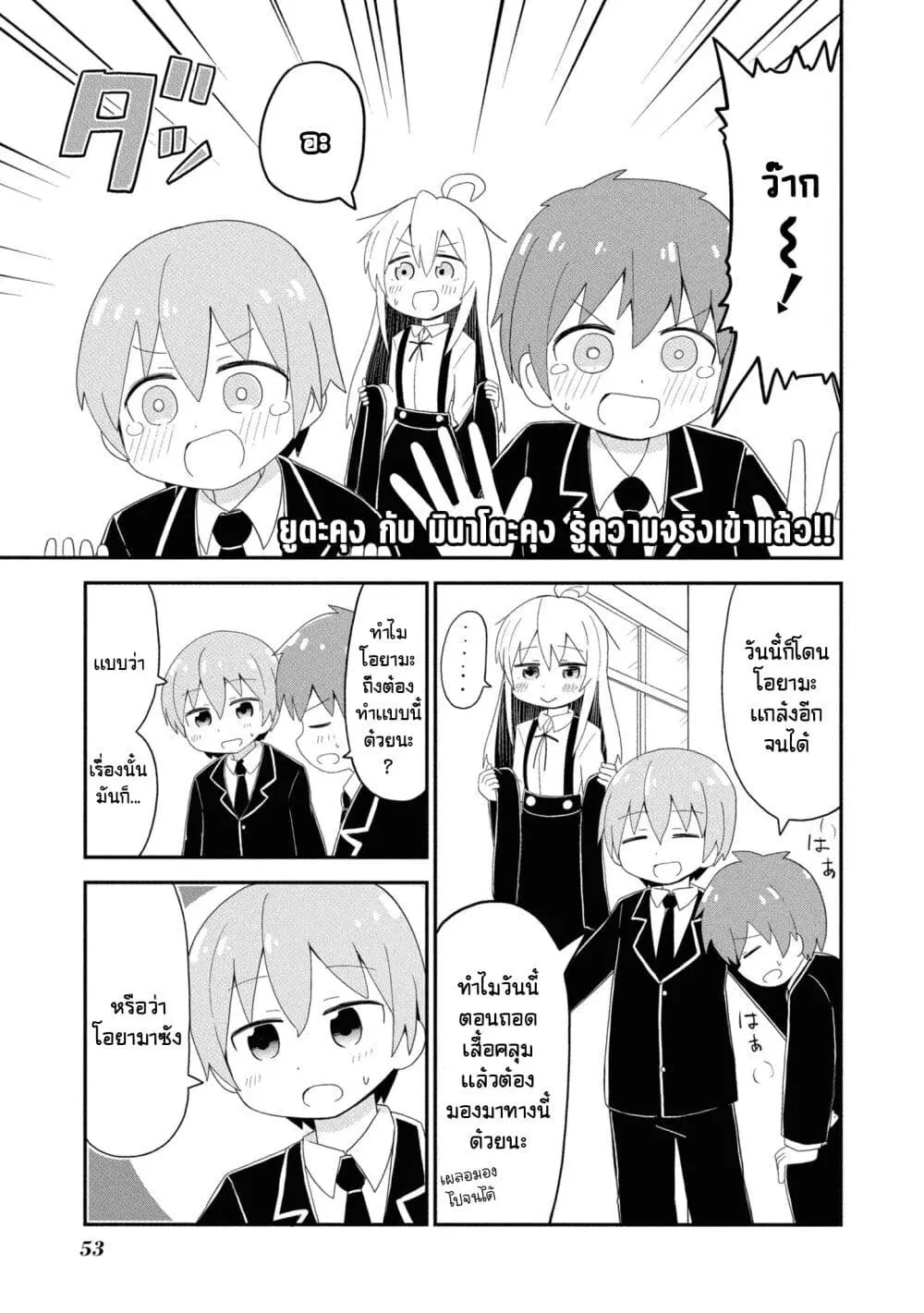Onii-chan wa Oshimai! Koushiki Anthology Comic ตอนที่ 53 หน้า 1