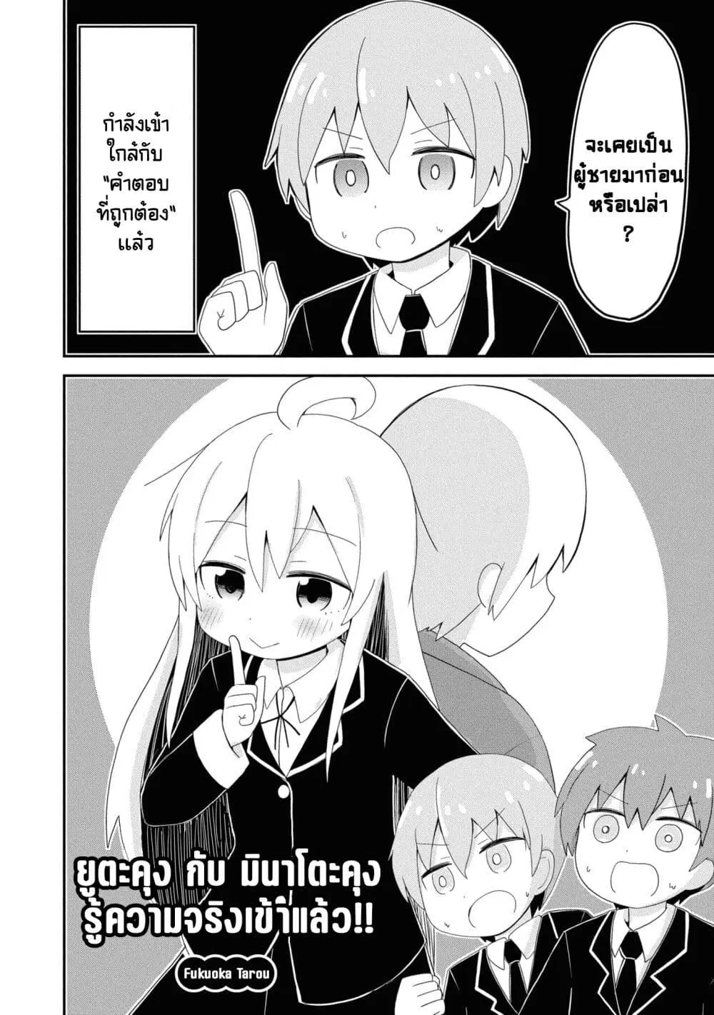 Onii-chan wa Oshimai! Koushiki Anthology Comic ตอนที่ 53 หน้า 2