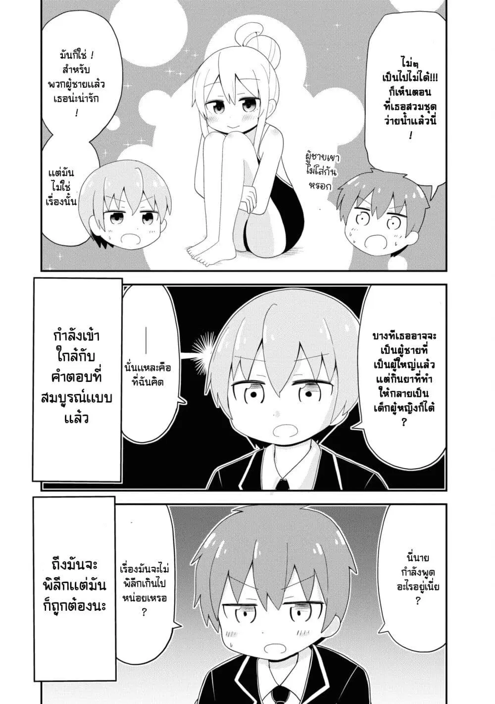 Onii-chan wa Oshimai! Koushiki Anthology Comic ตอนที่ 53 หน้า 3