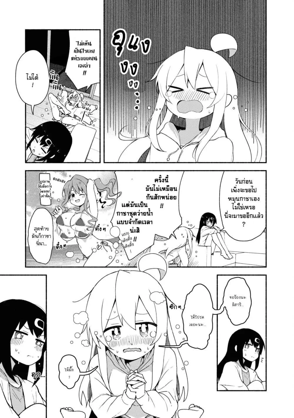 Onii-chan wa Oshimai! Koushiki Anthology Comic ตอนที่ 54 หน้า 3