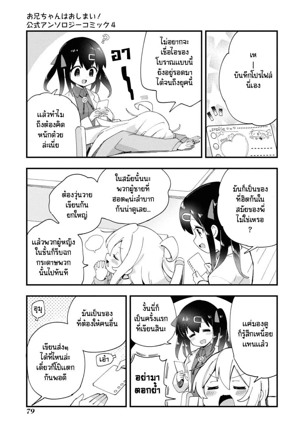 Onii-chan wa Oshimai! Koushiki Anthology Comic ตอนที่ 55 หน้า 3