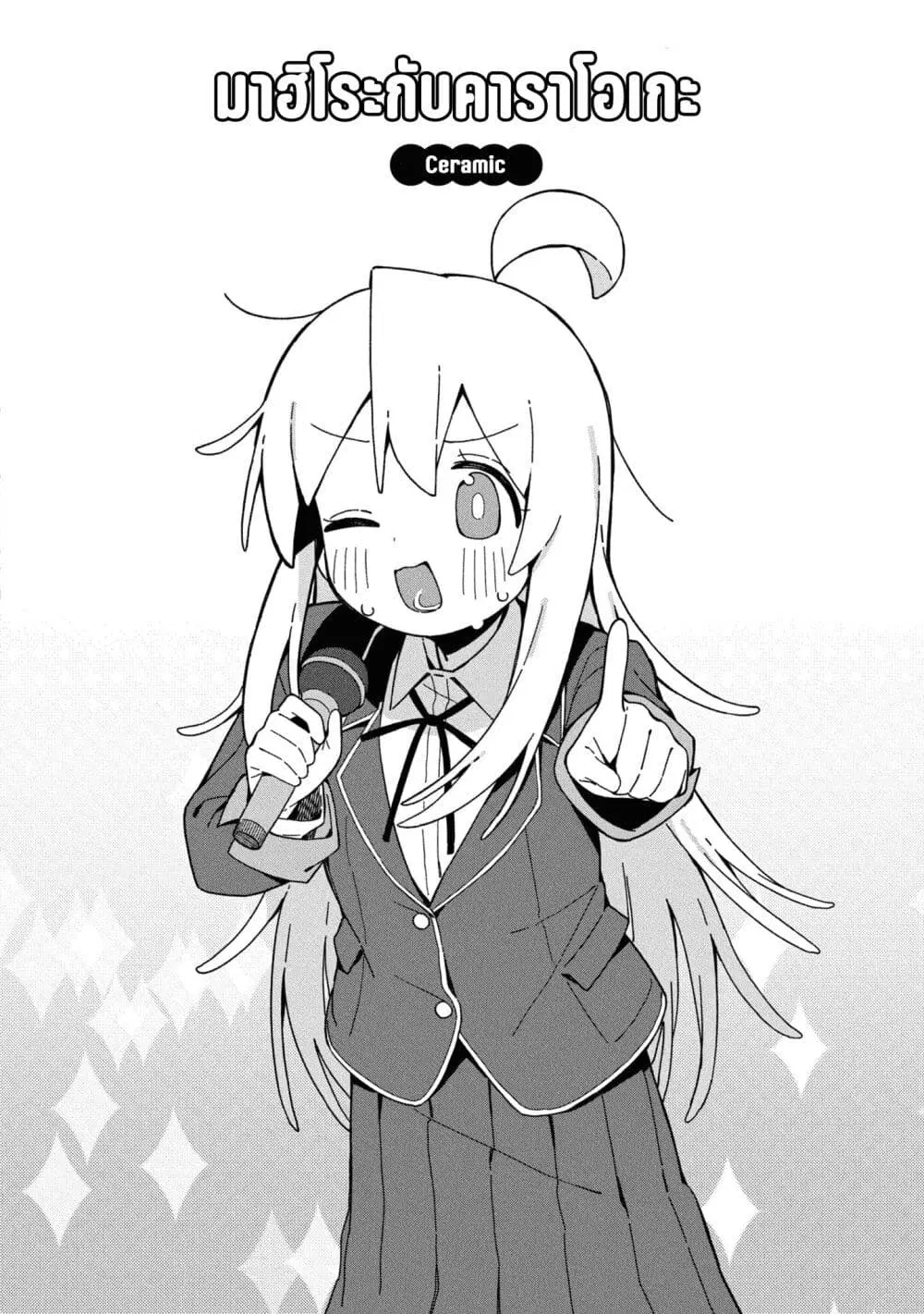 Onii-chan wa Oshimai! Koushiki Anthology Comic ตอนที่ 56 หน้า 2