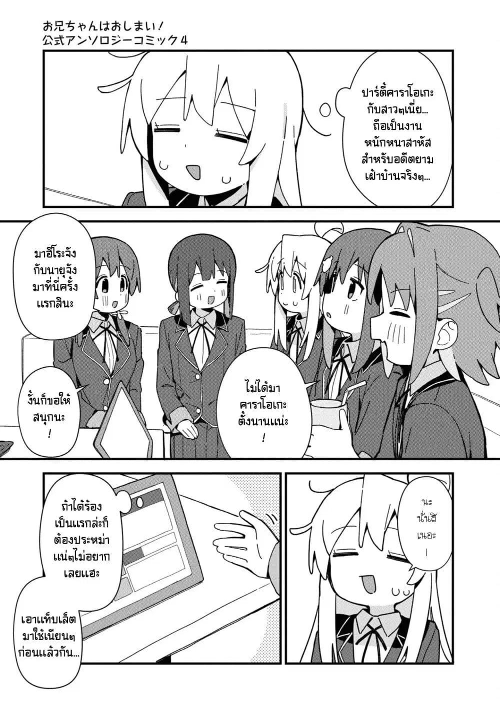 Onii-chan wa Oshimai! Koushiki Anthology Comic ตอนที่ 56 หน้า 3