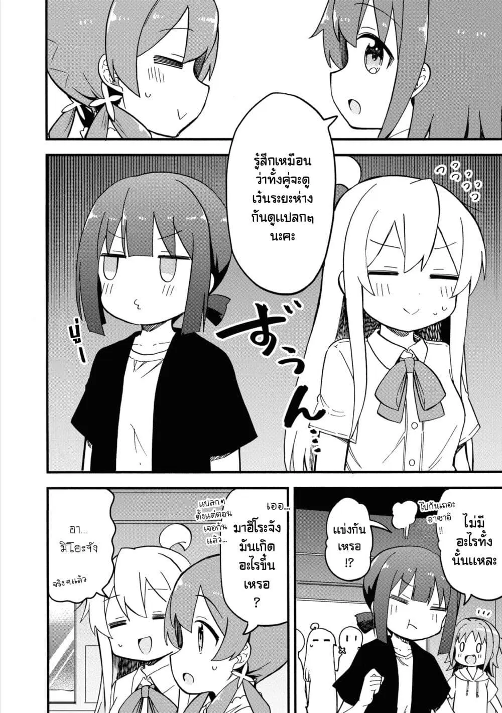 Onii-chan wa Oshimai! Koushiki Anthology Comic ตอนที่ 57 หน้า 2