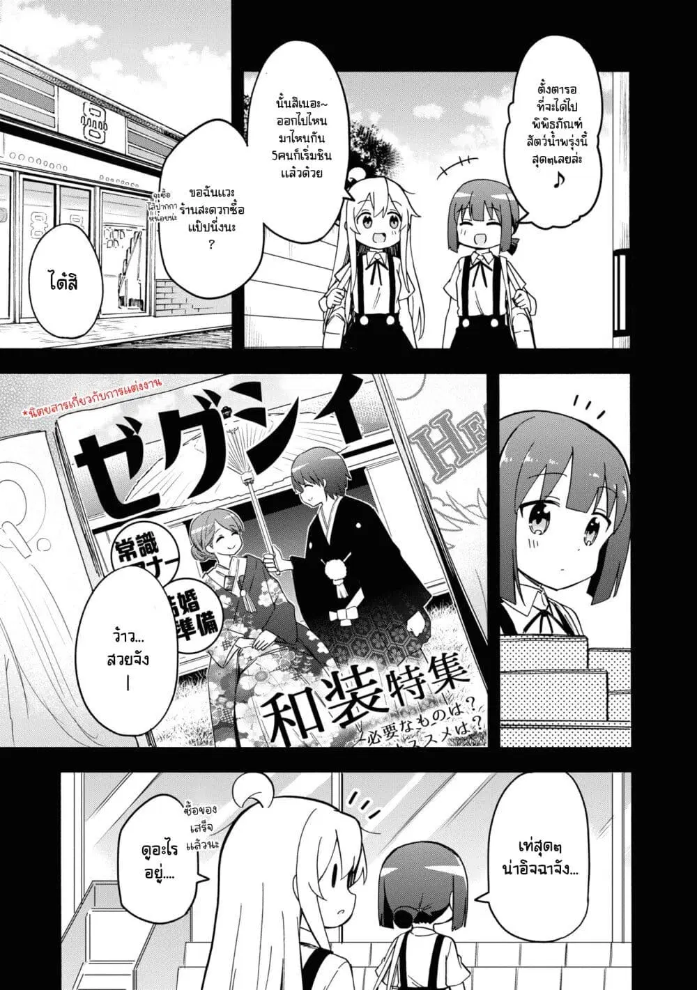 Onii-chan wa Oshimai! Koushiki Anthology Comic ตอนที่ 57 หน้า 3