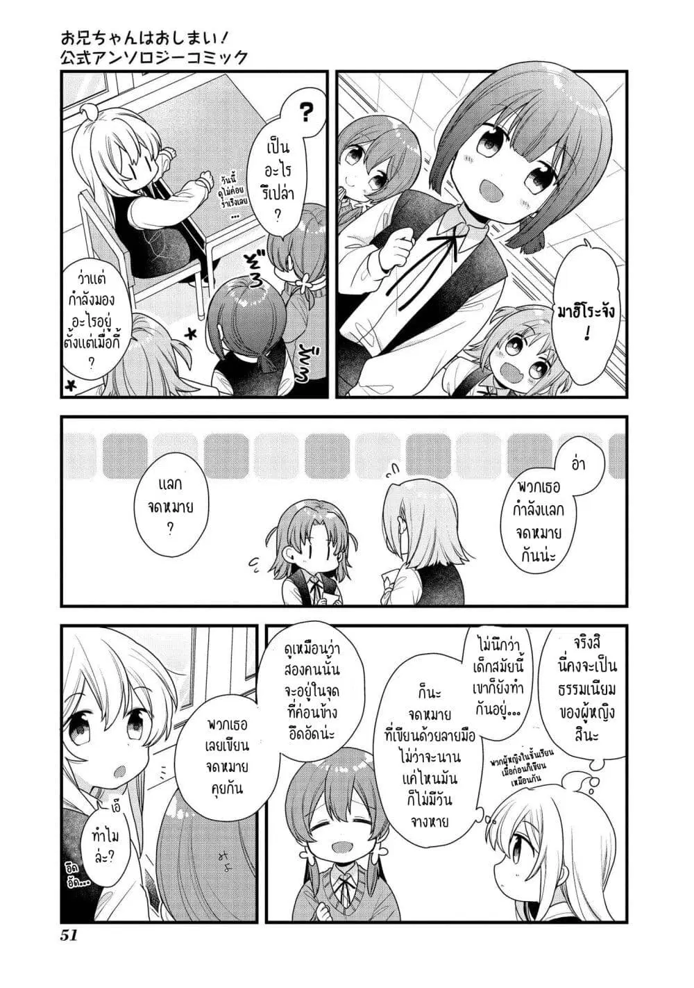 Onii-chan wa Oshimai! Koushiki Anthology Comic ตอนที่ 6 หน้า 3