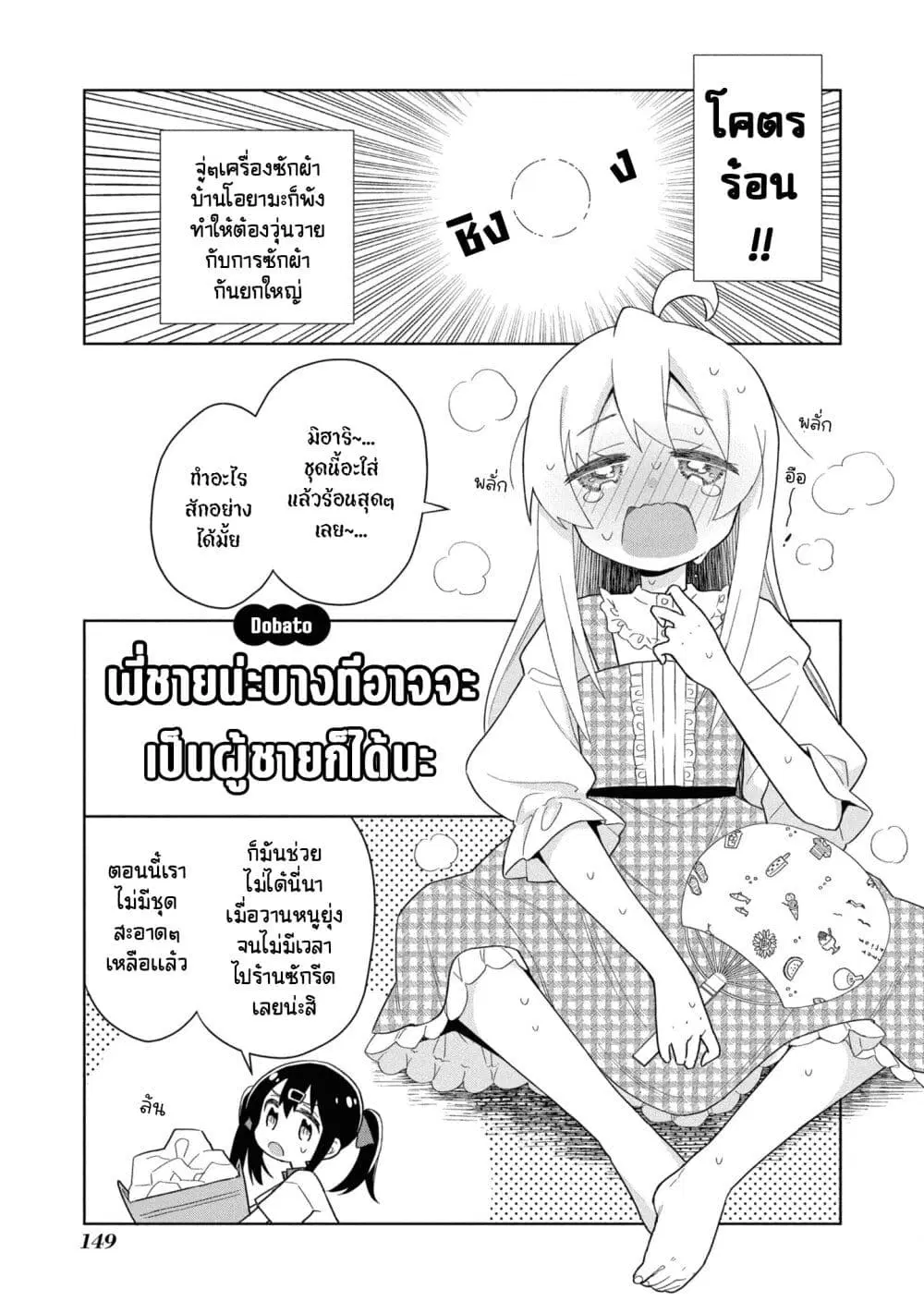 Onii-chan wa Oshimai! Koushiki Anthology Comic ตอนที่ 60 หน้า 1