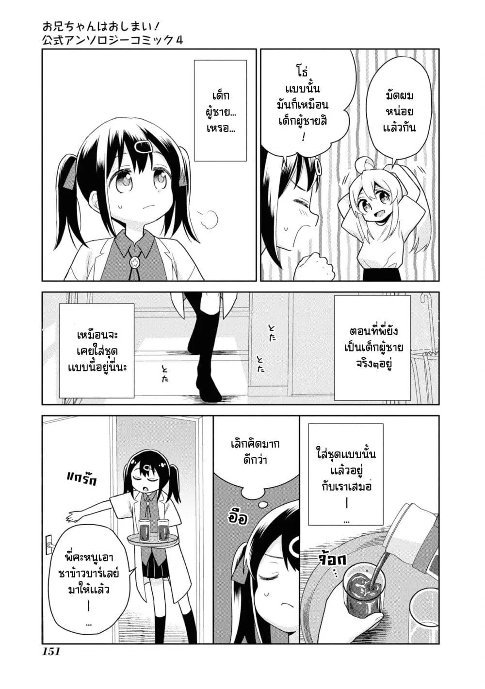 Onii-chan wa Oshimai! Koushiki Anthology Comic ตอนที่ 60 หน้า 3
