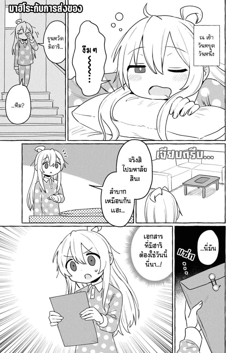 Onii-chan wa Oshimai! Koushiki Anthology Comic ตอนที่ 61 หน้า 1