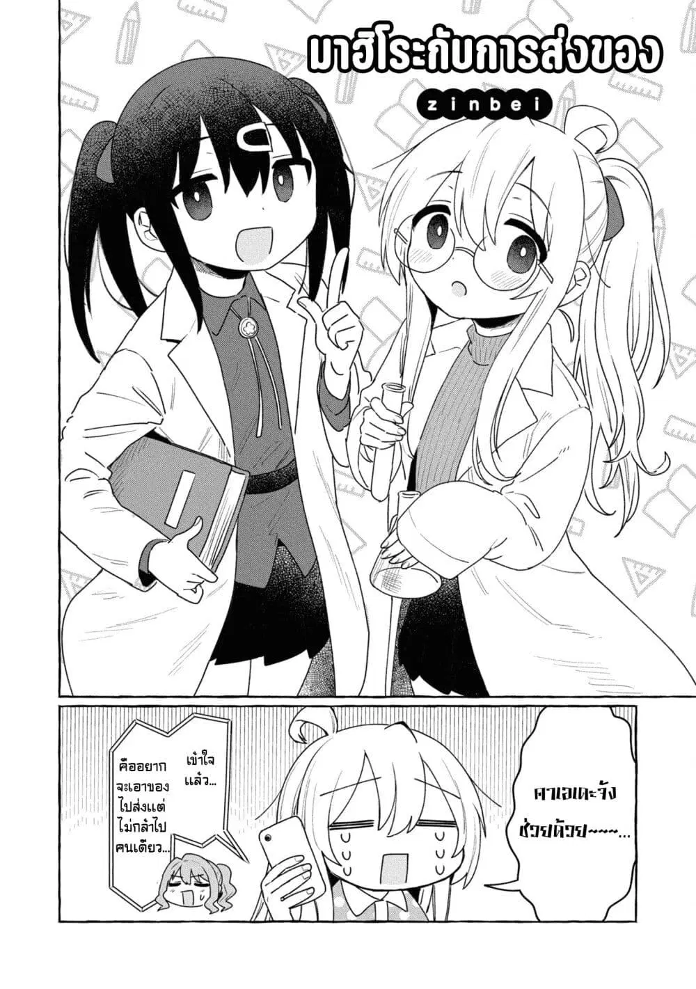 Onii-chan wa Oshimai! Koushiki Anthology Comic ตอนที่ 61 หน้า 2