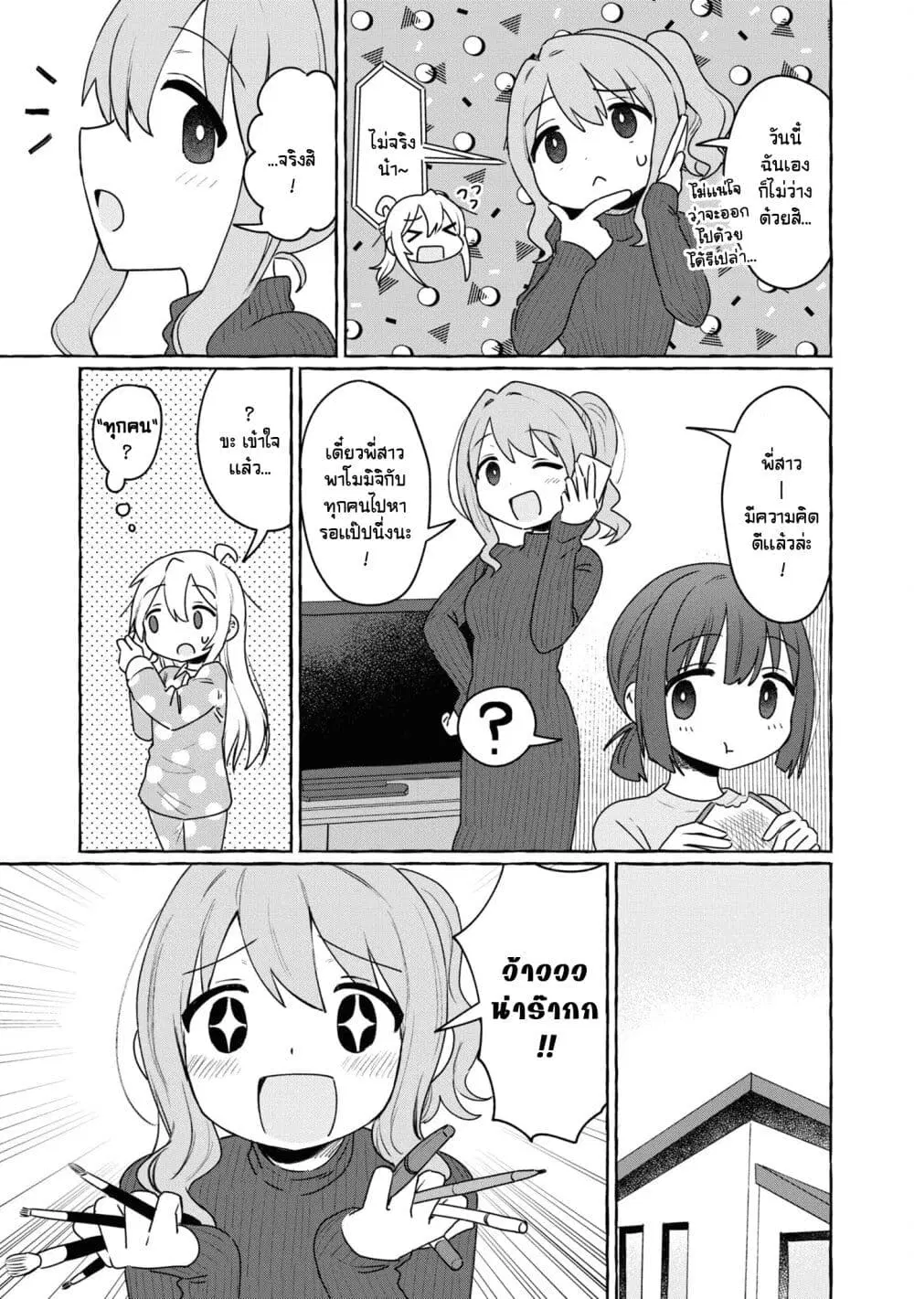 Onii-chan wa Oshimai! Koushiki Anthology Comic ตอนที่ 61 หน้า 3