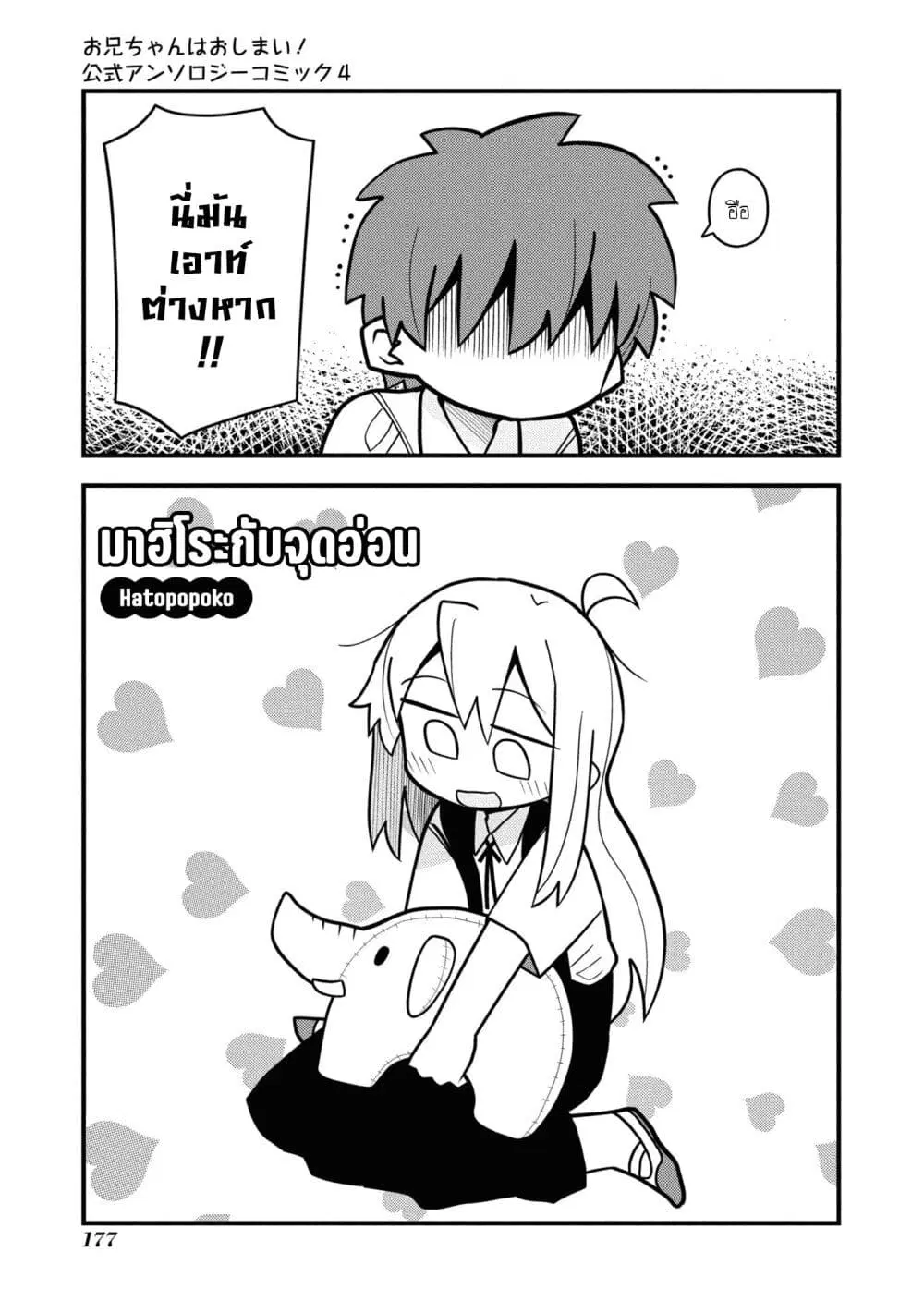 Onii-chan wa Oshimai! Koushiki Anthology Comic ตอนที่ 62 หน้า 3