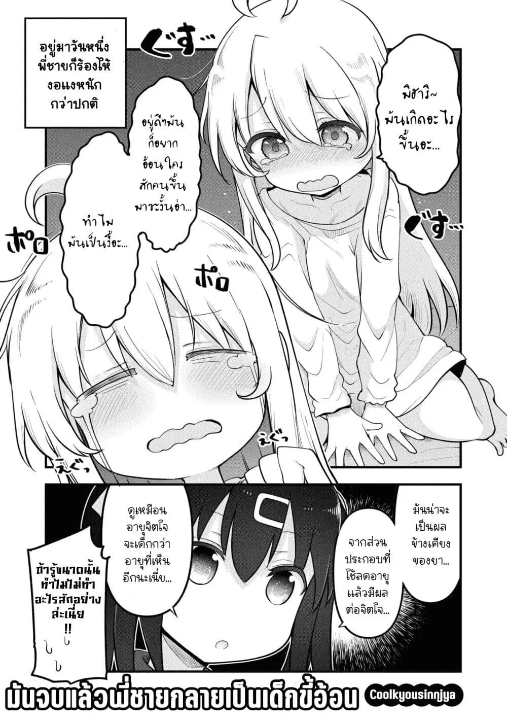Onii-chan wa Oshimai! Koushiki Anthology Comic ตอนที่ 63 หน้า 1
