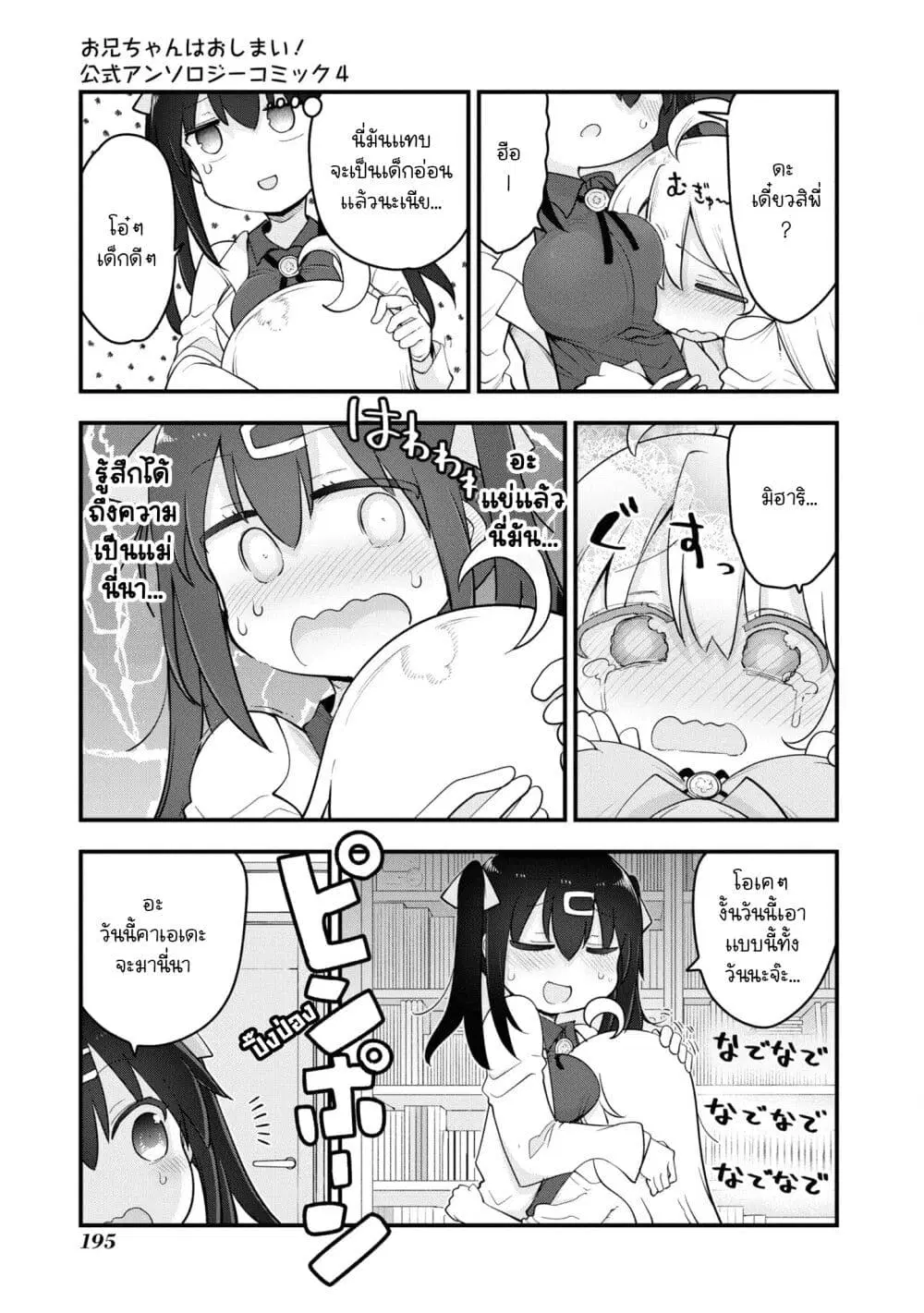 Onii-chan wa Oshimai! Koushiki Anthology Comic ตอนที่ 63 หน้า 3