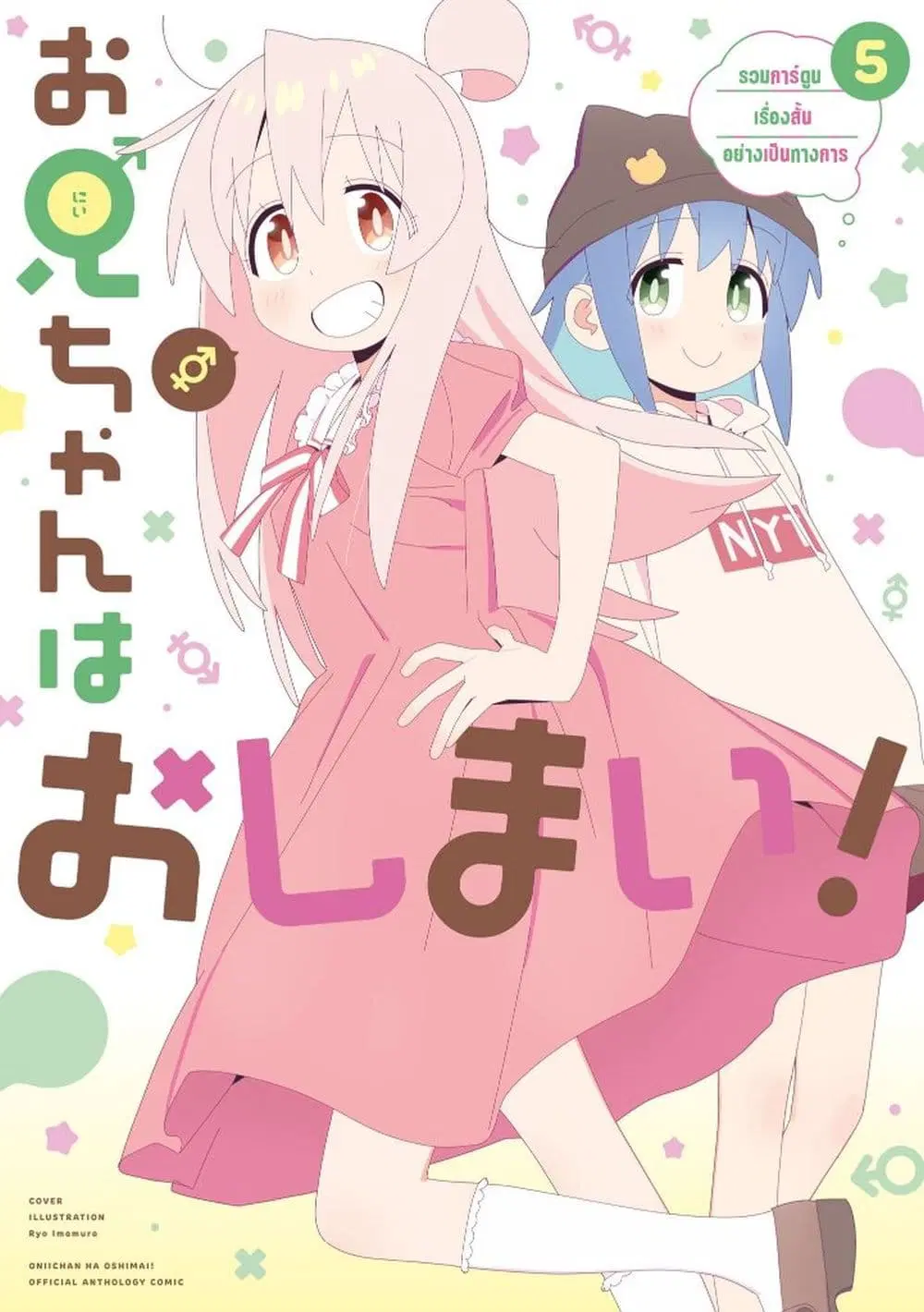 Onii-chan wa Oshimai! Koushiki Anthology Comic ตอนที่ 64 หน้า 1