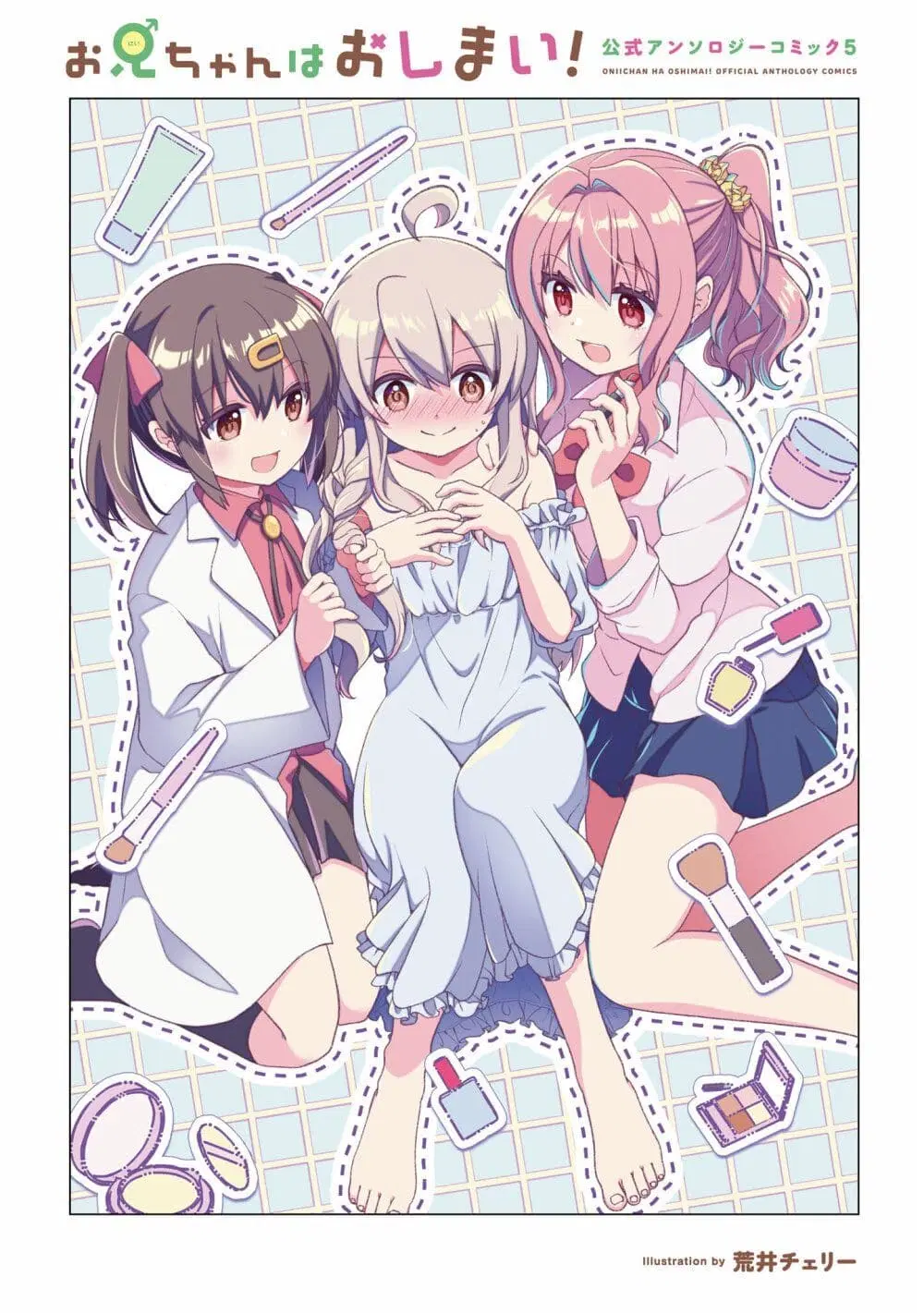 Onii-chan wa Oshimai! Koushiki Anthology Comic ตอนที่ 64 หน้า 2
