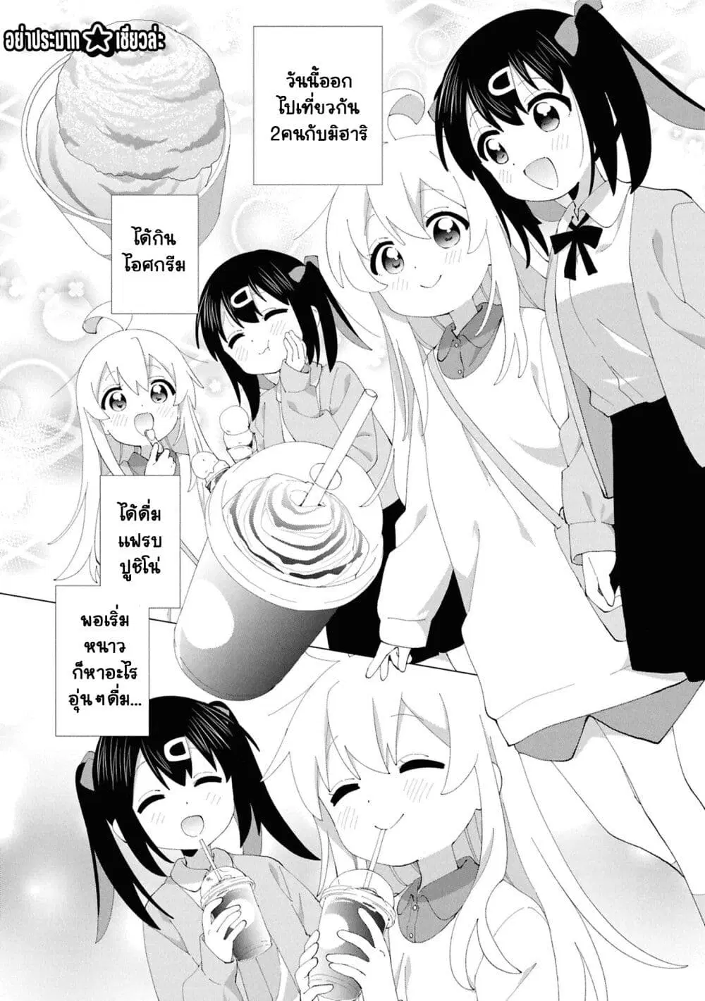 Onii-chan wa Oshimai! Koushiki Anthology Comic ตอนที่ 64 หน้า 3