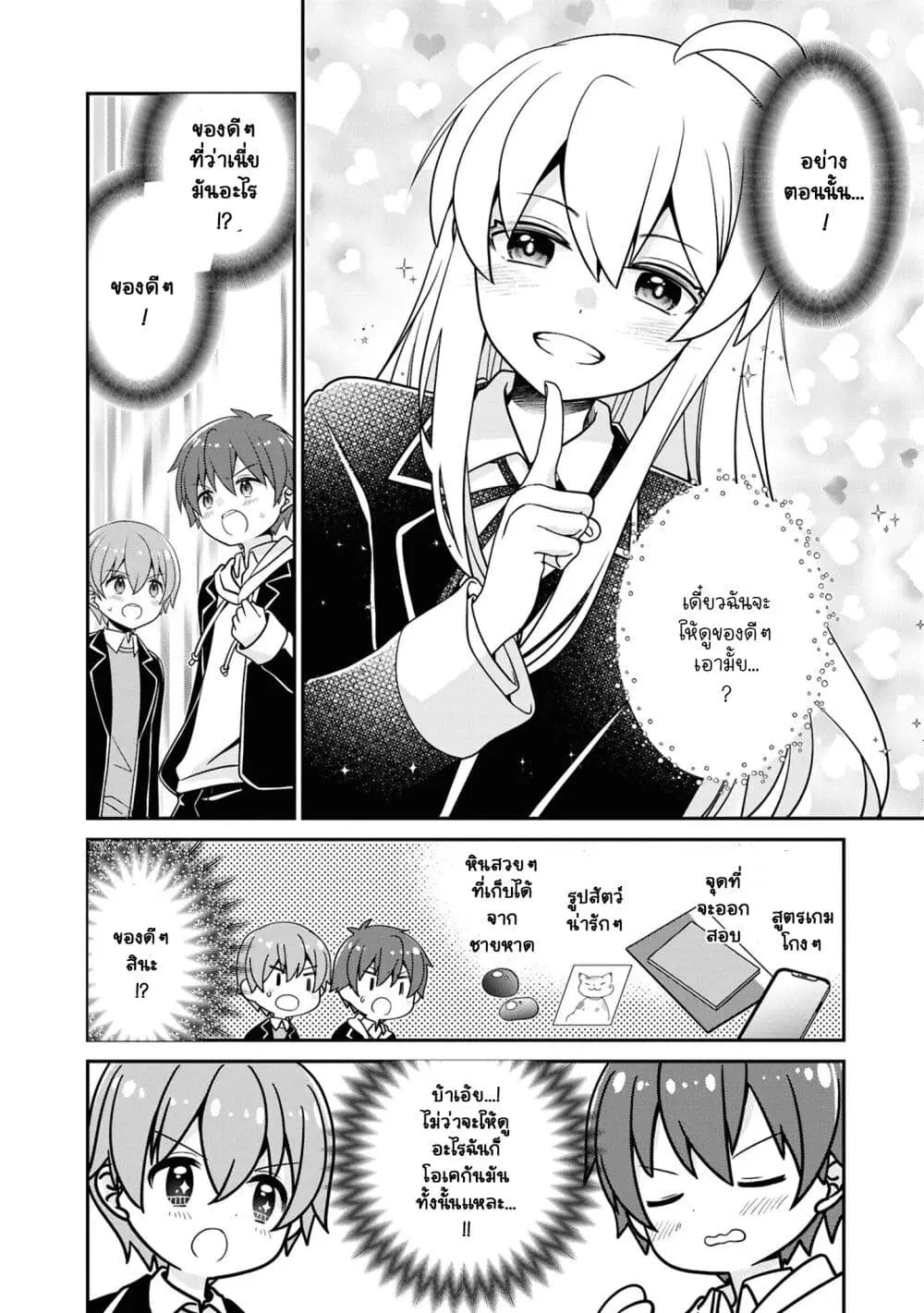 Onii-chan wa Oshimai! Koushiki Anthology Comic ตอนที่ 65 หน้า 2