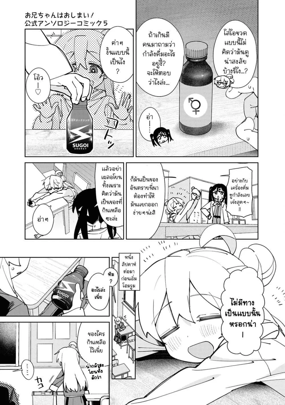 Onii-chan wa Oshimai! Koushiki Anthology Comic ตอนที่ 67 หน้า 3