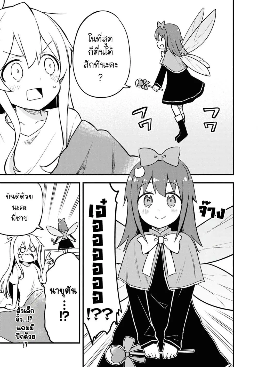 Onii-chan wa Oshimai! Koushiki Anthology Comic ตอนที่ 68 หน้า 3