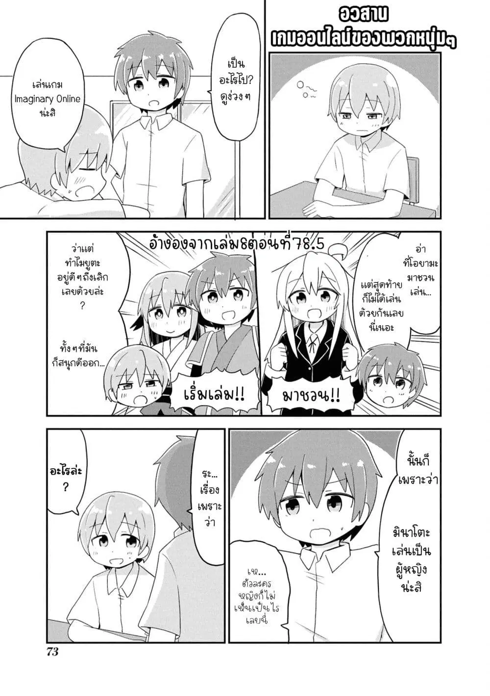 Onii-chan wa Oshimai! Koushiki Anthology Comic ตอนที่ 69 หน้า 1