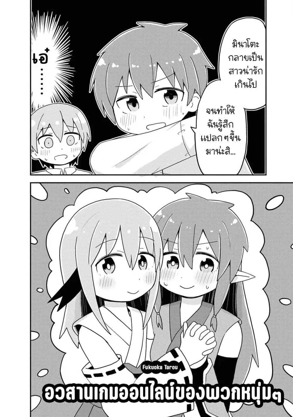 Onii-chan wa Oshimai! Koushiki Anthology Comic ตอนที่ 69 หน้า 2