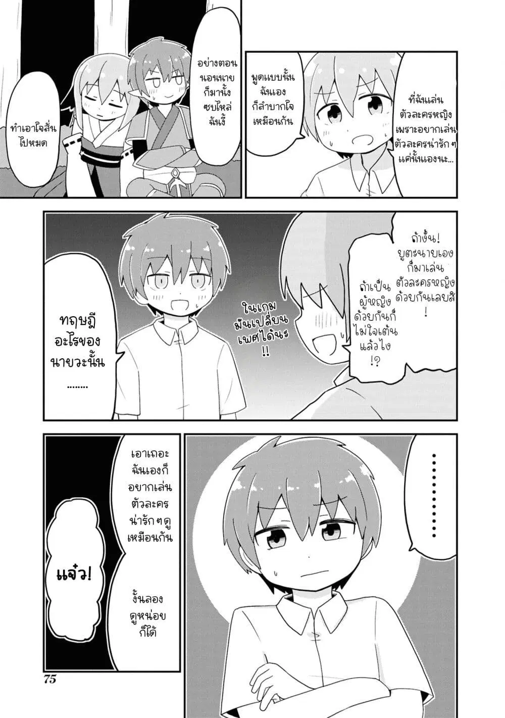 Onii-chan wa Oshimai! Koushiki Anthology Comic ตอนที่ 69 หน้า 3