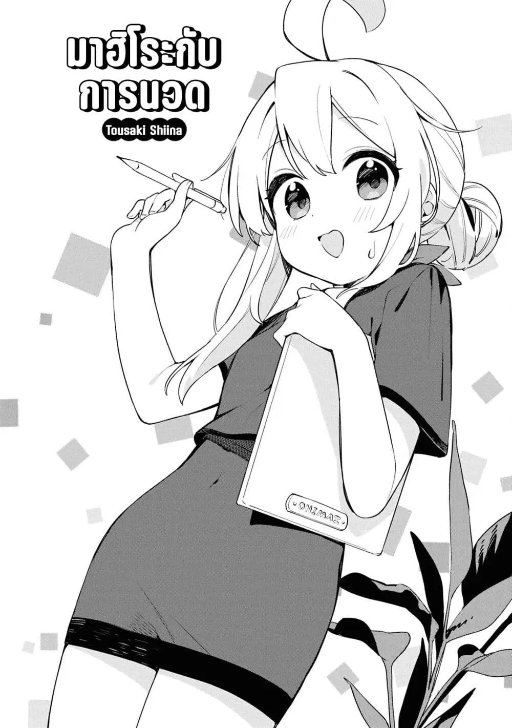 Onii-chan wa Oshimai! Koushiki Anthology Comic ตอนที่ 70 หน้า 2