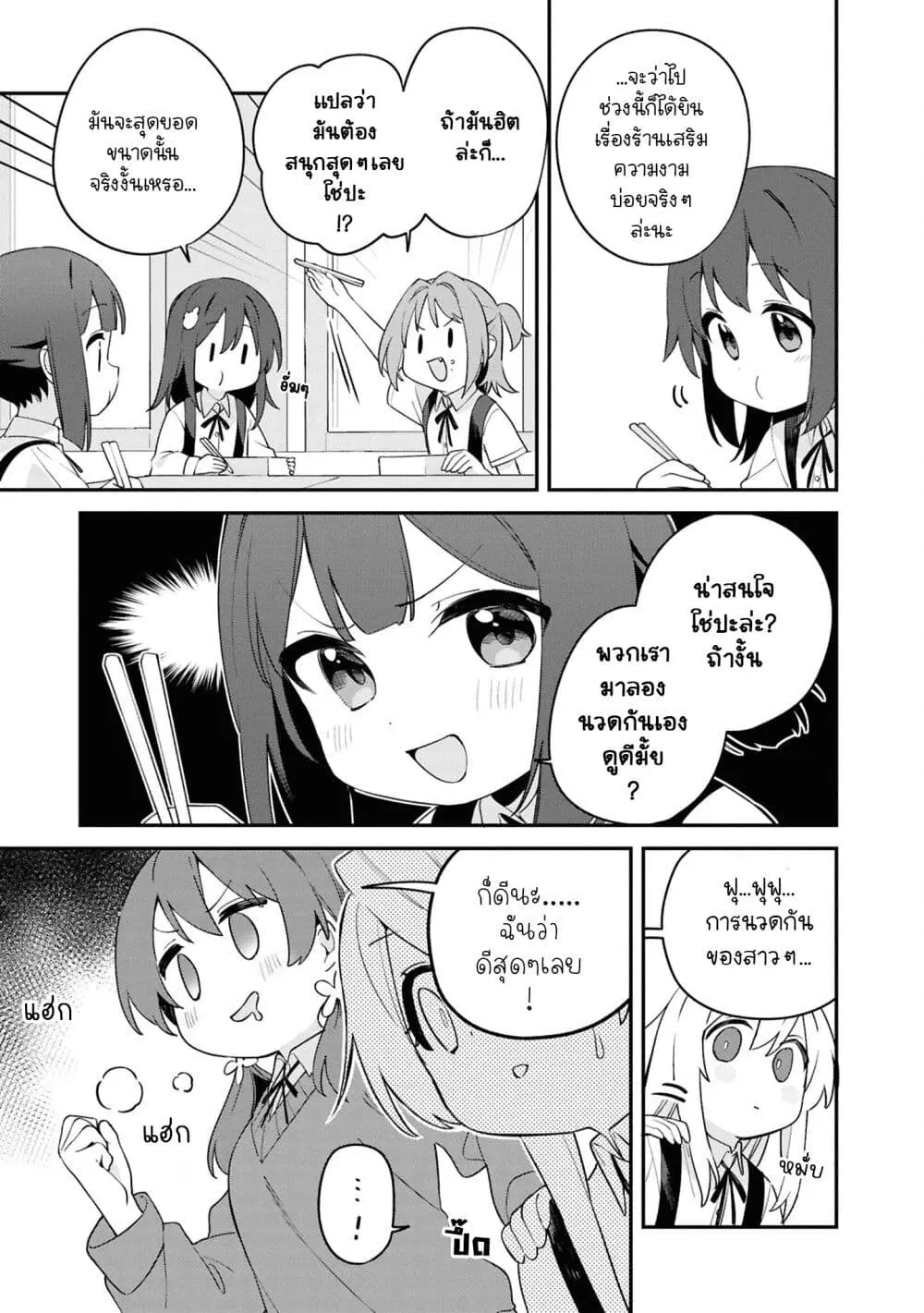 Onii-chan wa Oshimai! Koushiki Anthology Comic ตอนที่ 70 หน้า 3