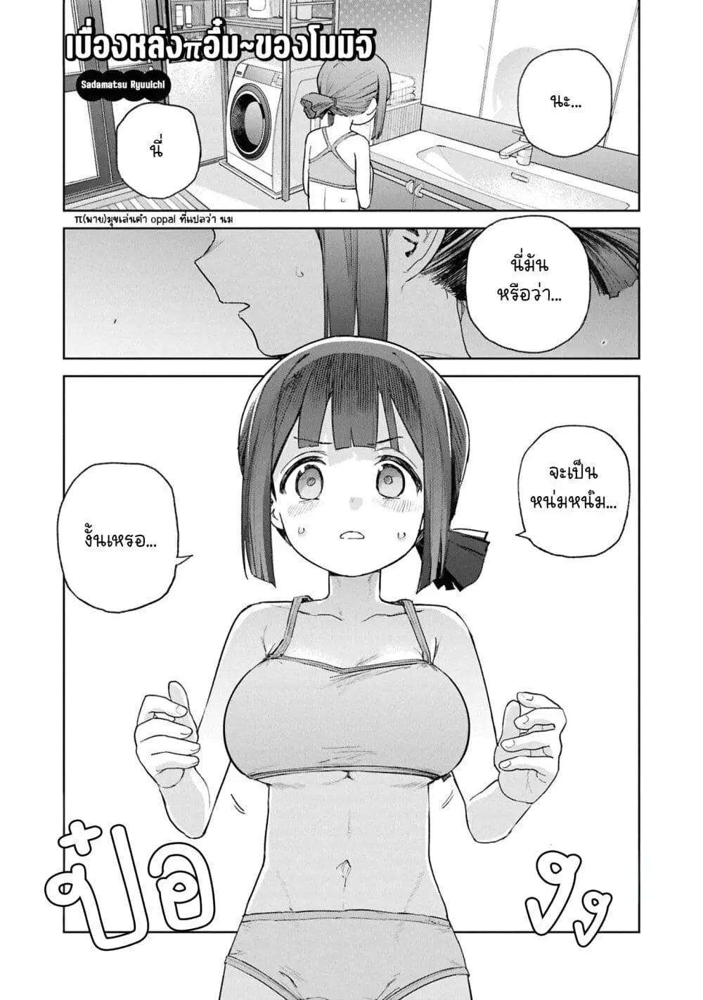 Onii-chan wa Oshimai! Koushiki Anthology Comic ตอนที่ 71 หน้า 1