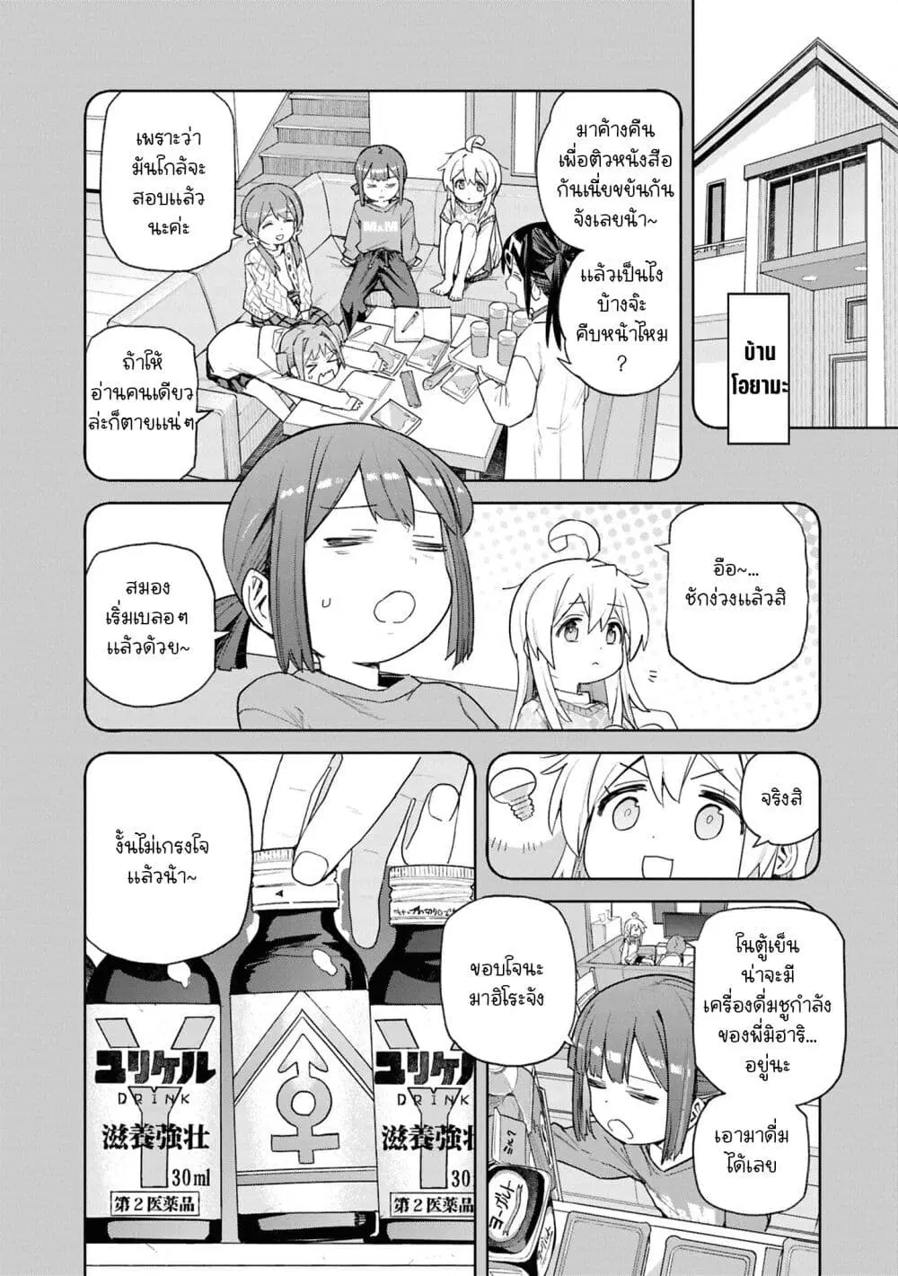 Onii-chan wa Oshimai! Koushiki Anthology Comic ตอนที่ 71 หน้า 2