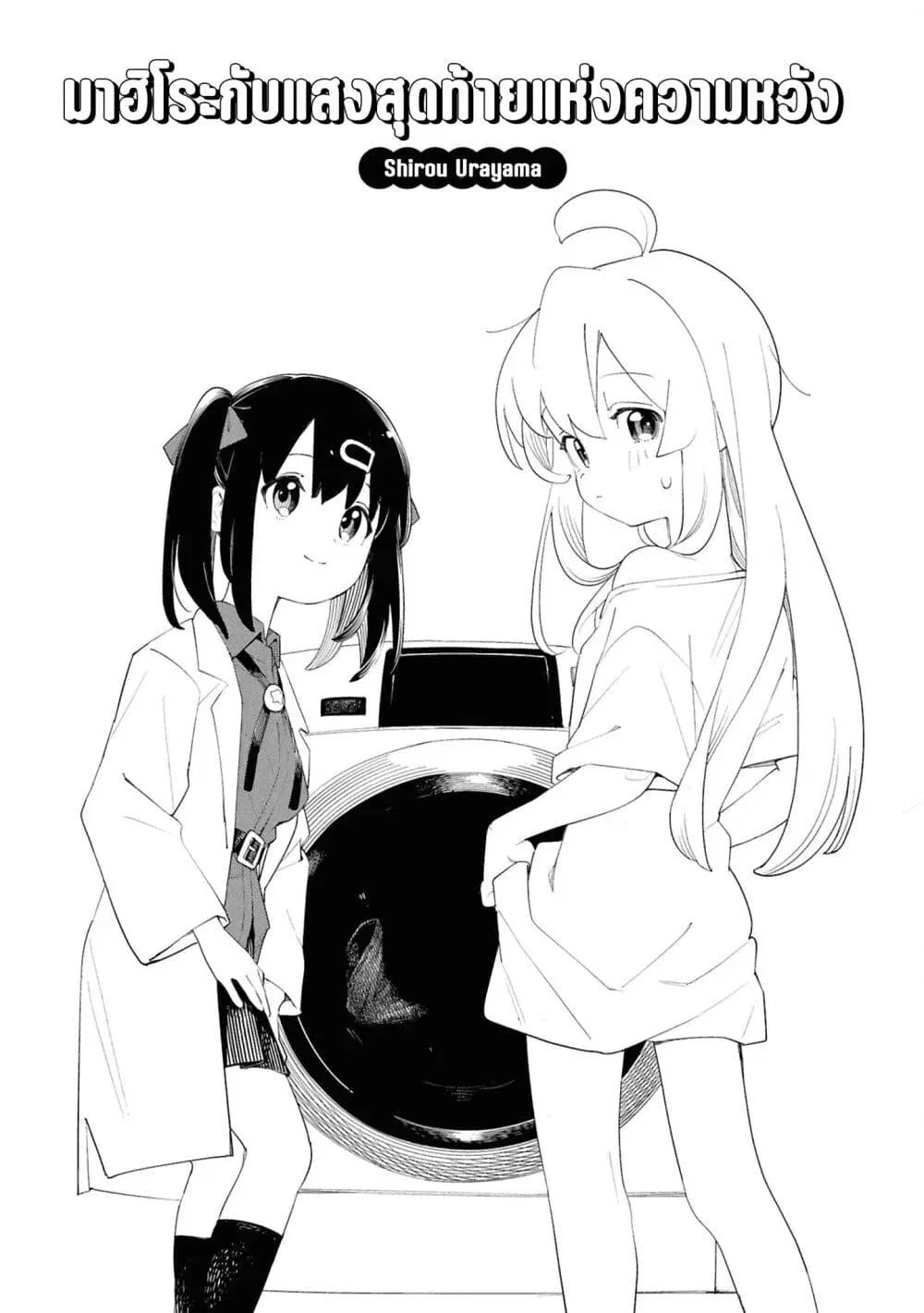 Onii-chan wa Oshimai! Koushiki Anthology Comic ตอนที่ 72 หน้า 2