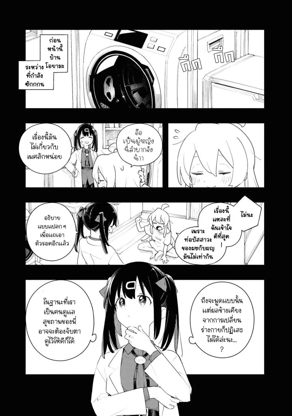 Onii-chan wa Oshimai! Koushiki Anthology Comic ตอนที่ 72 หน้า 3
