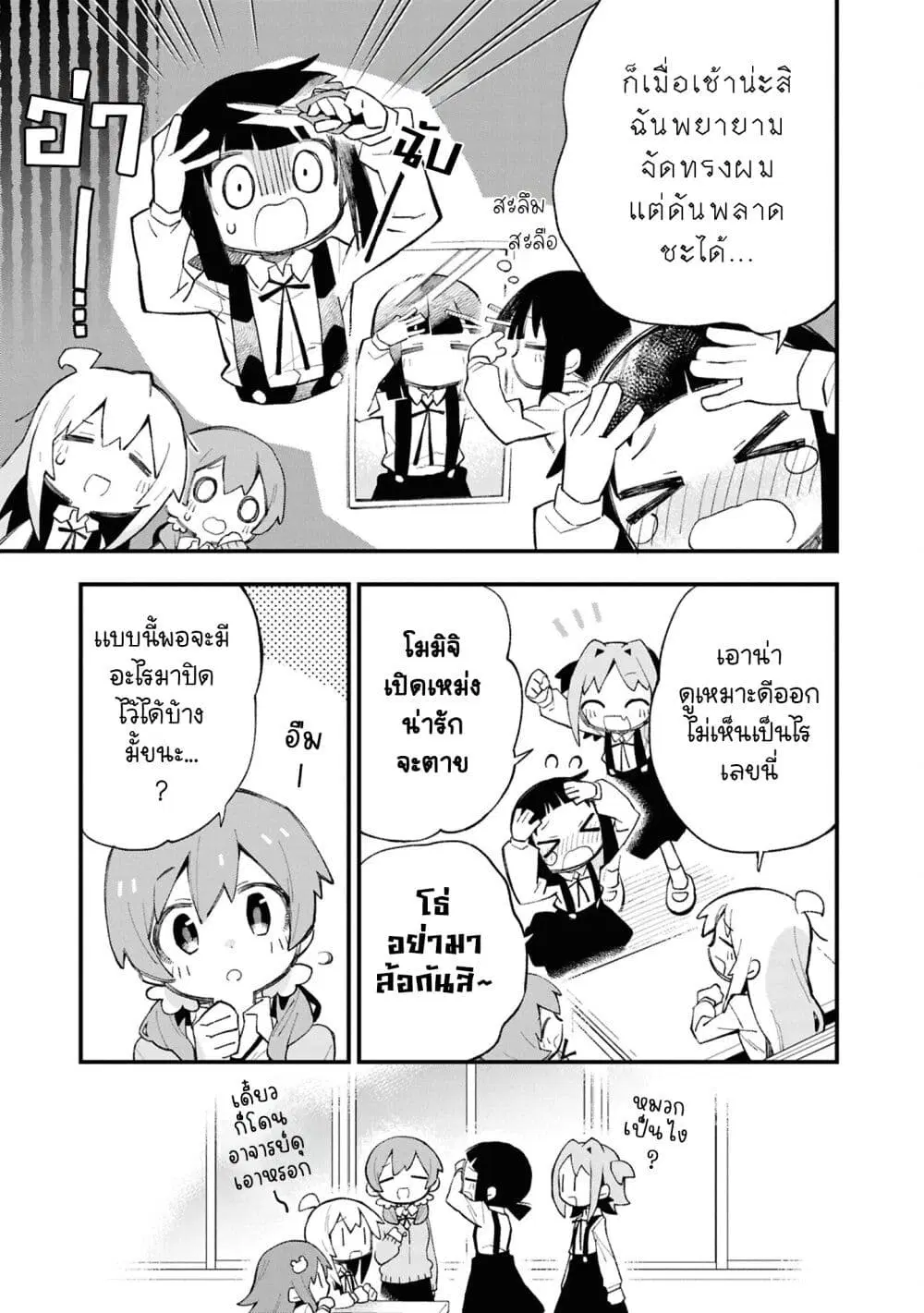 Onii-chan wa Oshimai! Koushiki Anthology Comic ตอนที่ 74 หน้า 3
