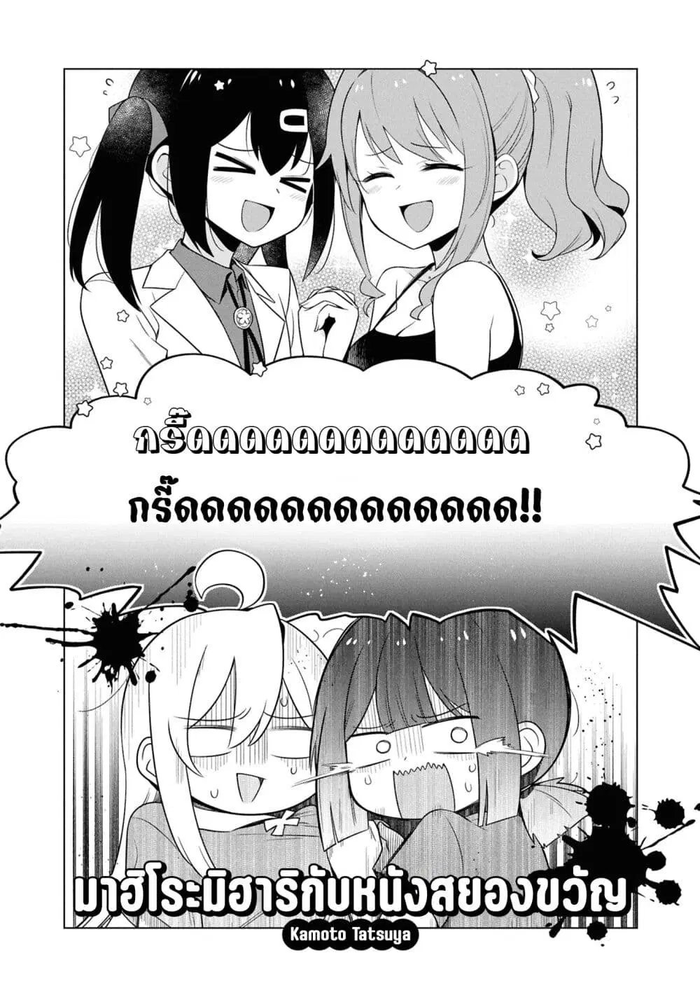 Onii-chan wa Oshimai! Koushiki Anthology Comic ตอนที่ 75 หน้า 2