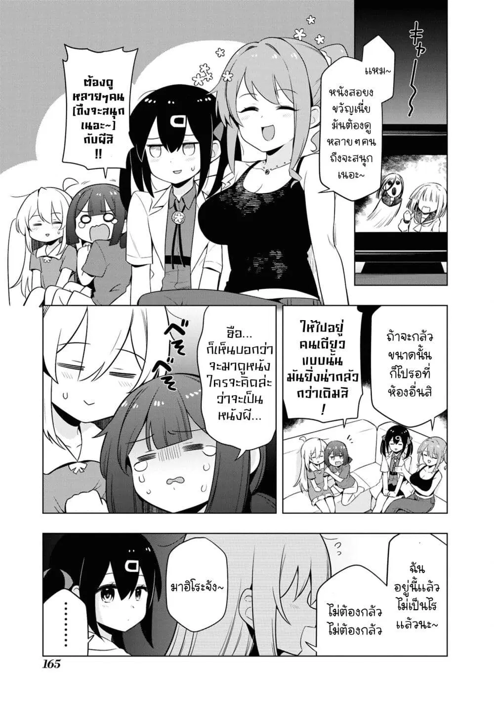 Onii-chan wa Oshimai! Koushiki Anthology Comic ตอนที่ 75 หน้า 3