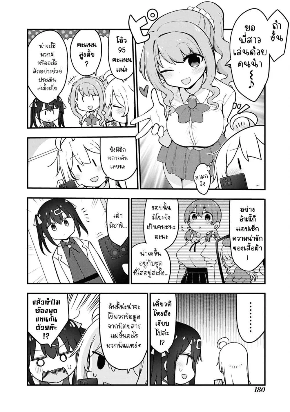 Onii-chan wa Oshimai! Koushiki Anthology Comic ตอนที่ 76 หน้า 2