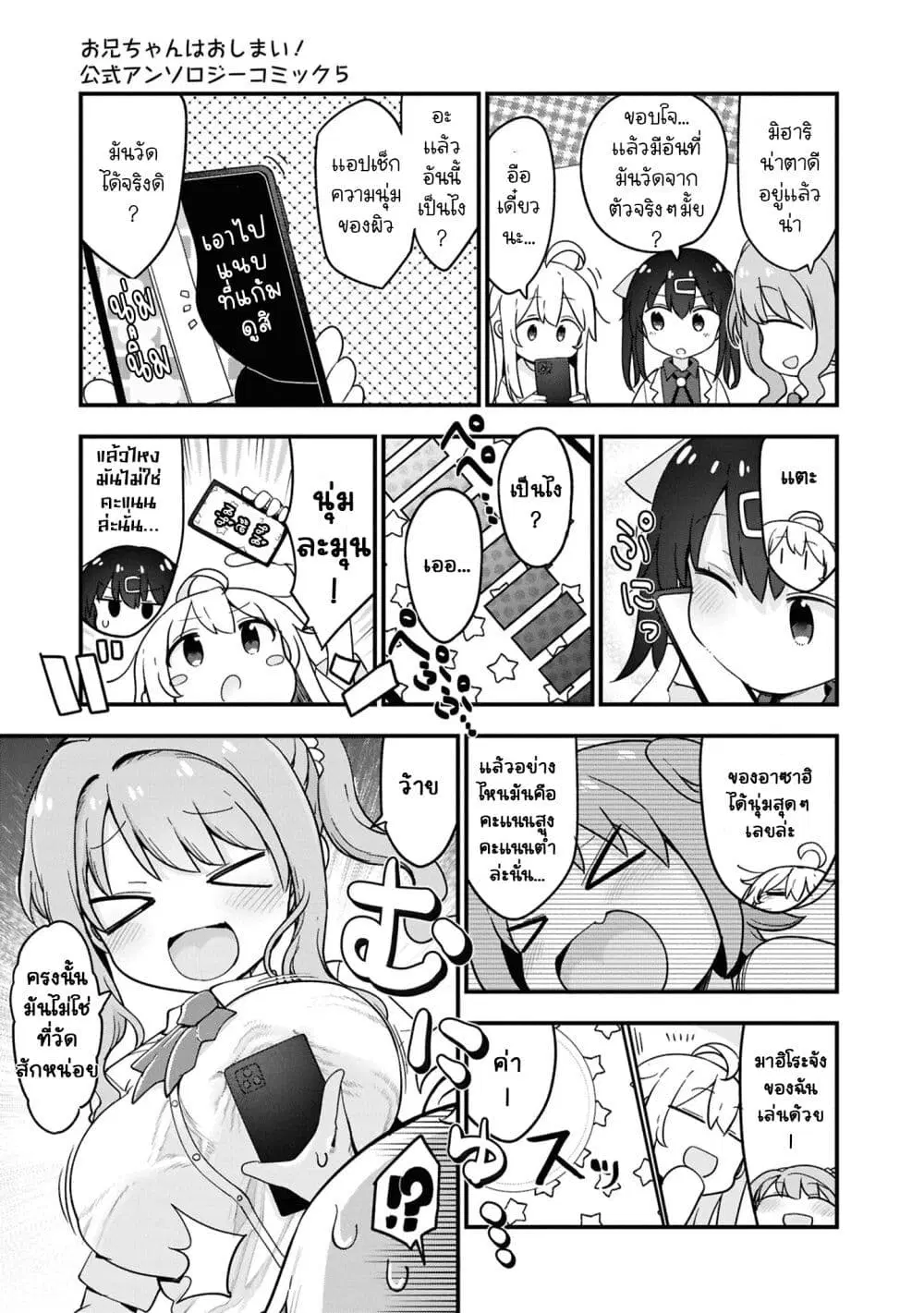 Onii-chan wa Oshimai! Koushiki Anthology Comic ตอนที่ 76 หน้า 3