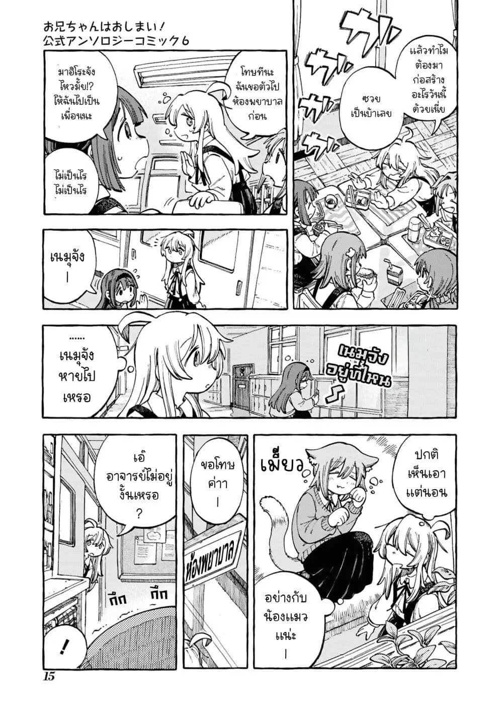 Onii-chan wa Oshimai! Koushiki Anthology Comic ตอนที่ 78 หน้า 3
