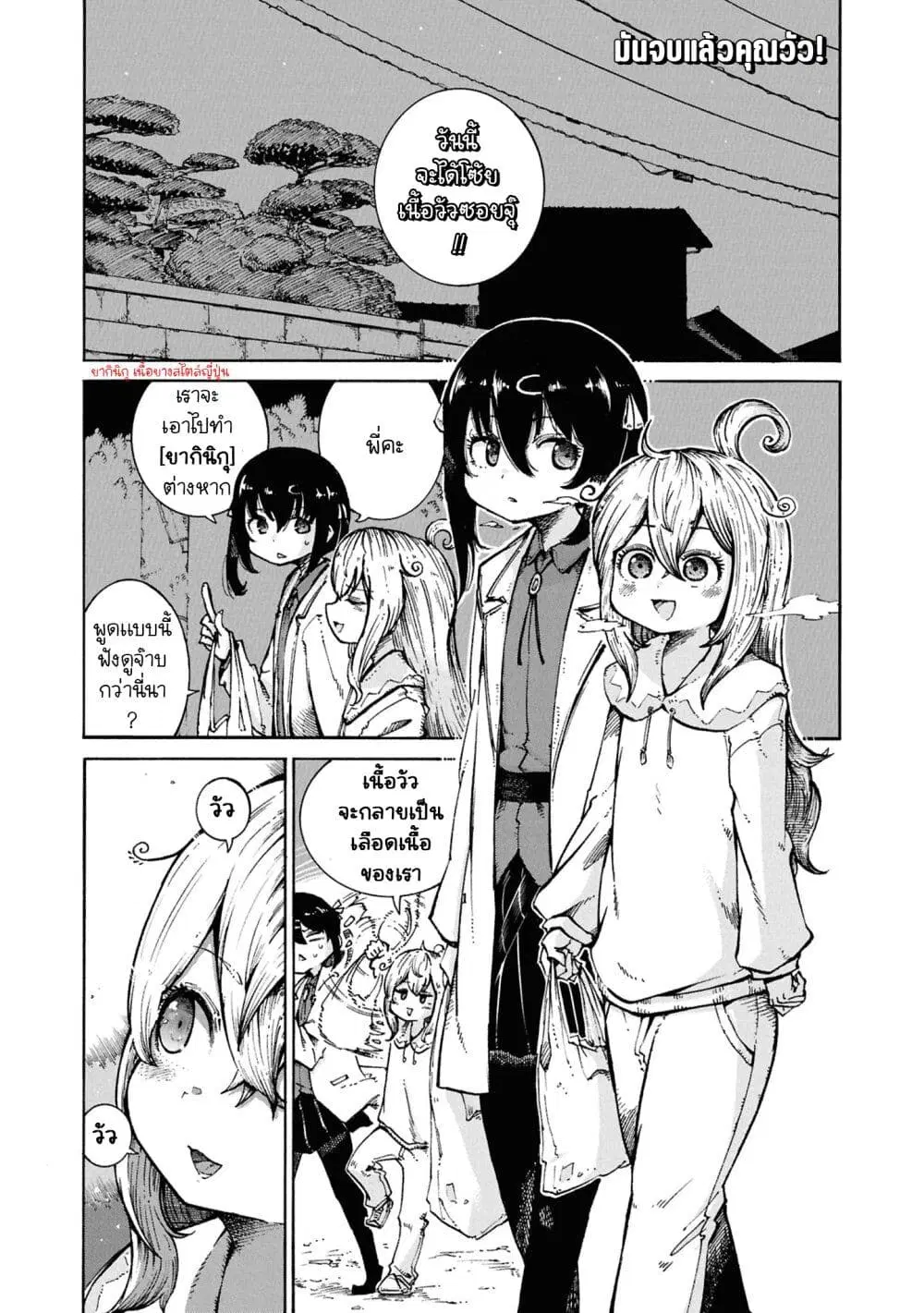 Onii-chan wa Oshimai! Koushiki Anthology Comic ตอนที่ 79 หน้า 1