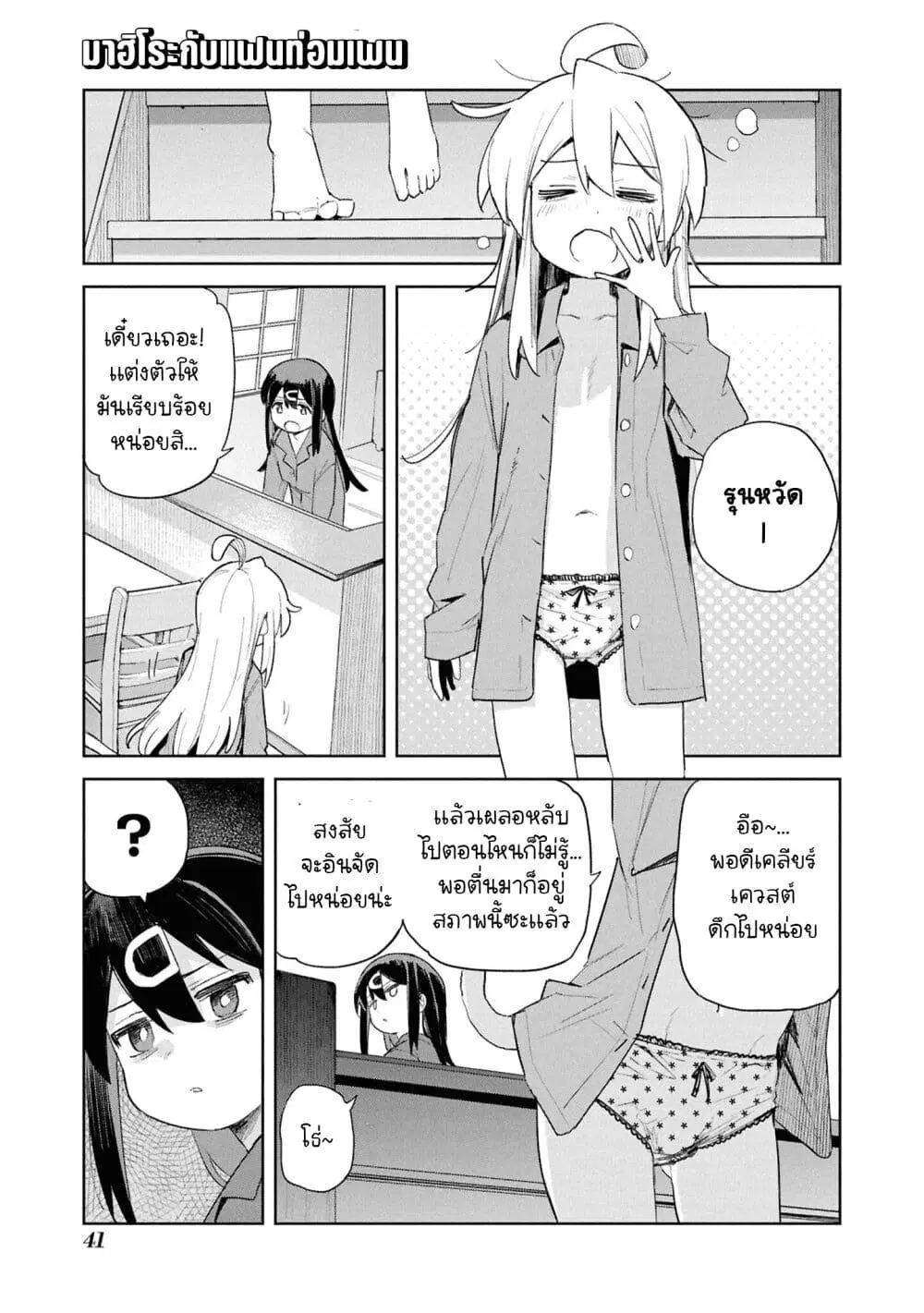 Onii-chan wa Oshimai! Koushiki Anthology Comic ตอนที่ 80 หน้า 1
