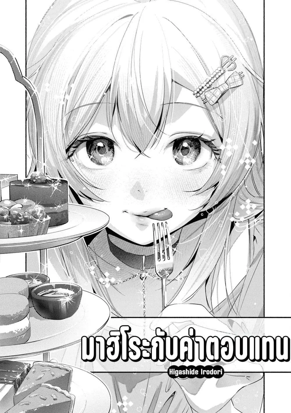 Onii-chan wa Oshimai! Koushiki Anthology Comic ตอนที่ 81 หน้า 2
