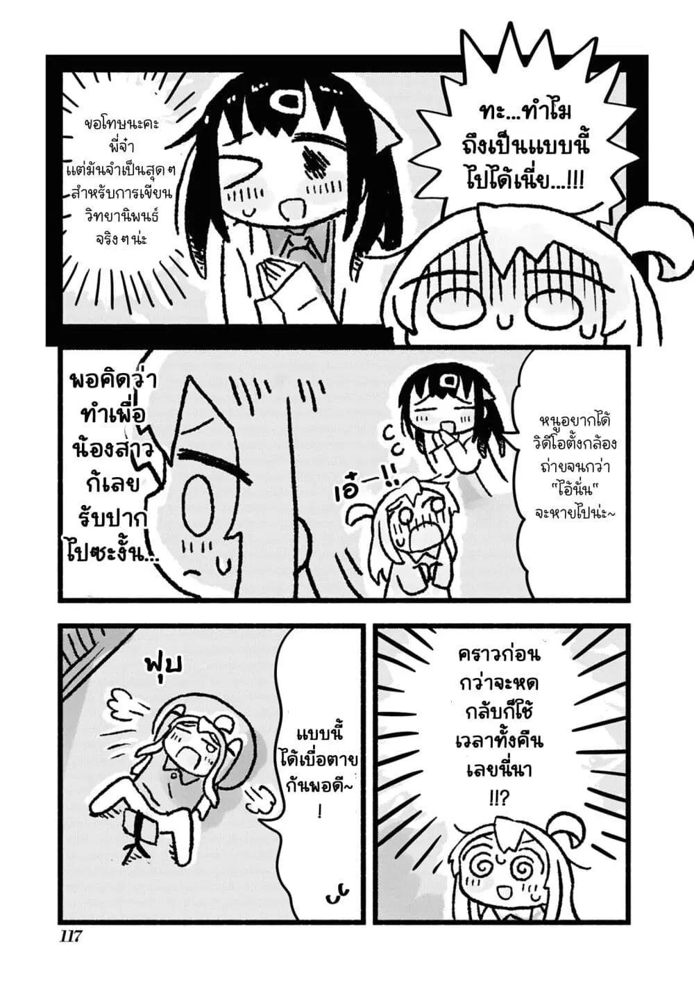 Onii-chan wa Oshimai! Koushiki Anthology Comic ตอนที่ 85 หน้า 3