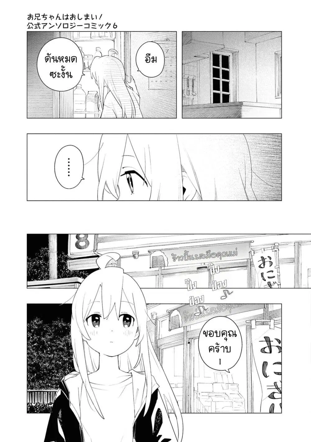 Onii-chan wa Oshimai! Koushiki Anthology Comic ตอนที่ 86 หน้า 3